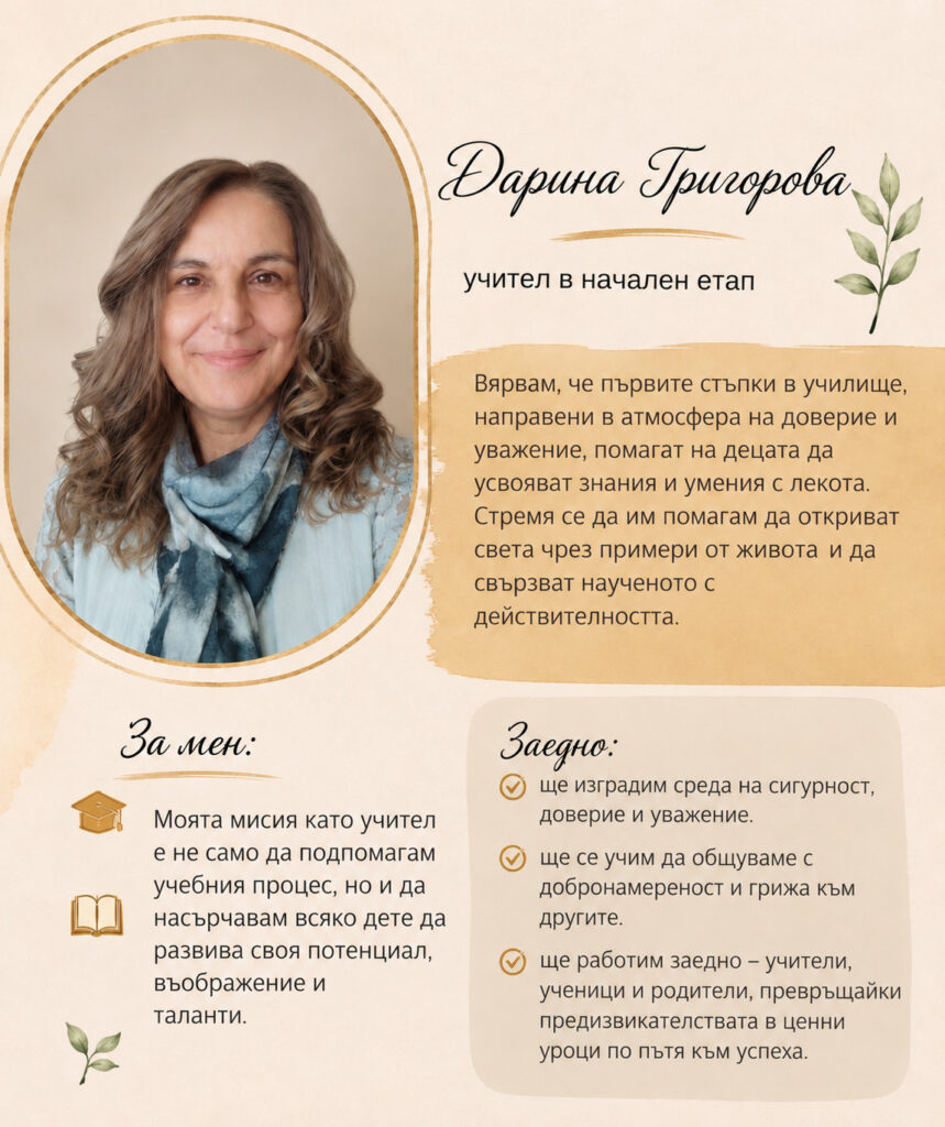 Darina Grigorova