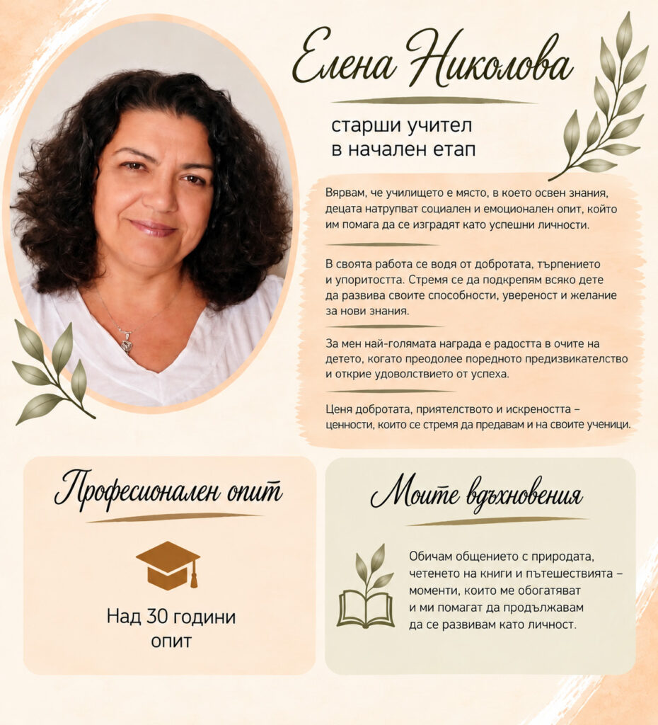 Elena Nikolova