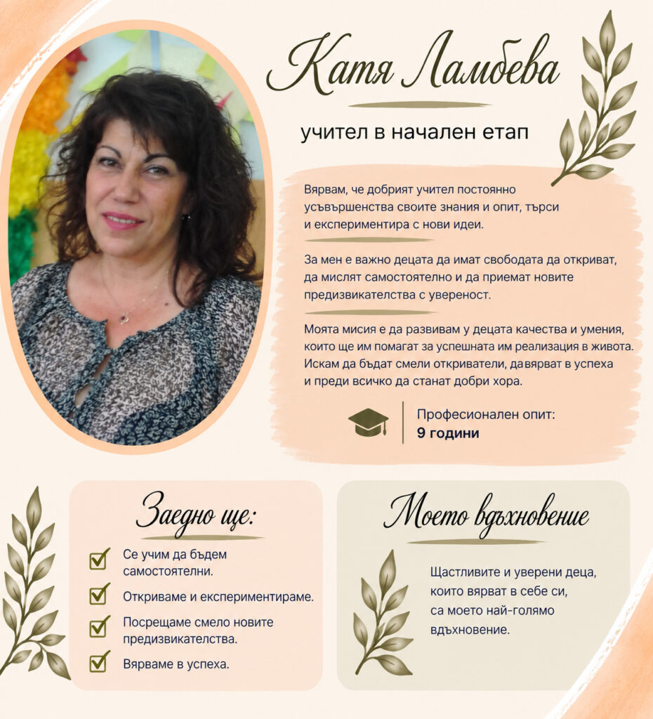 Katia Lambeva
