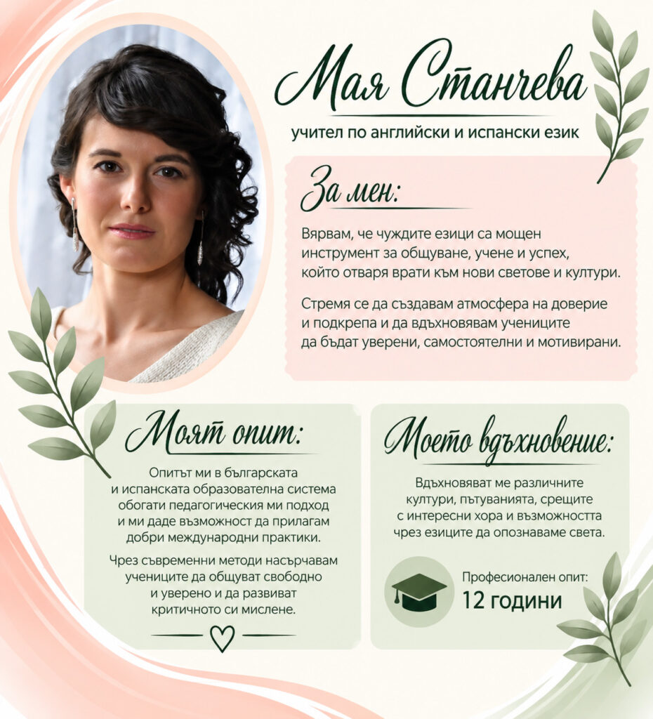 Maya Stancheva