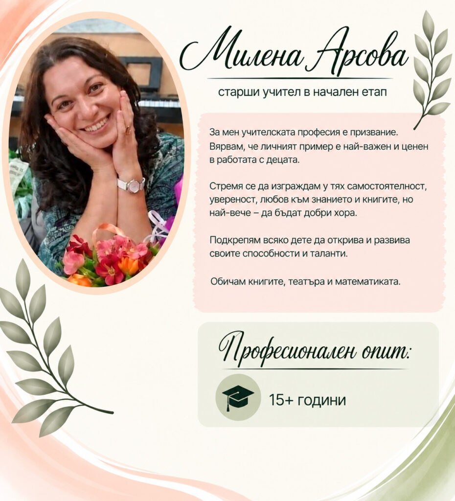 Milena Arsova