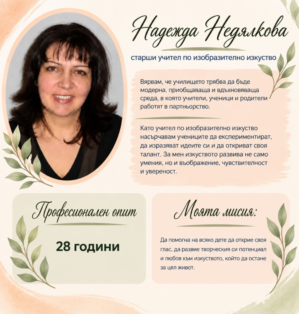 Nadezhda Nedyalkova