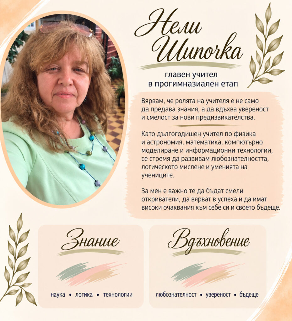 Нели Шипочка