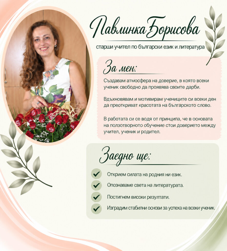 Pavlinka Borisova
