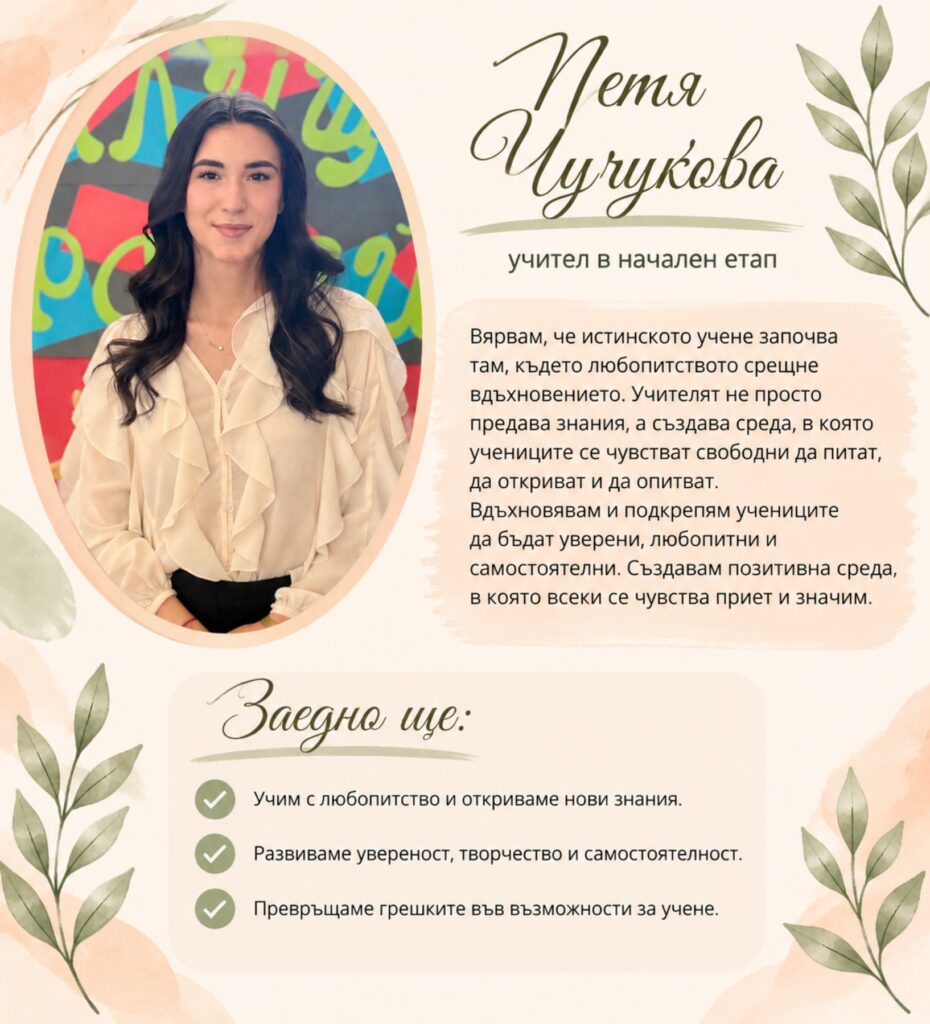 Петя Чучукова