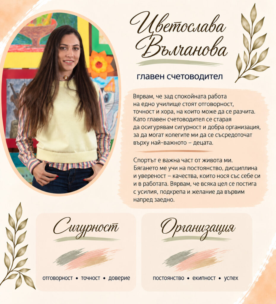 Цветослава Вълчанова