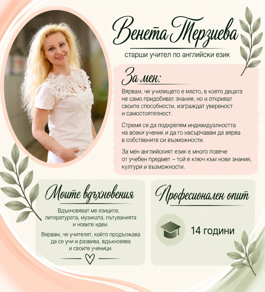 Veneta Terzieva