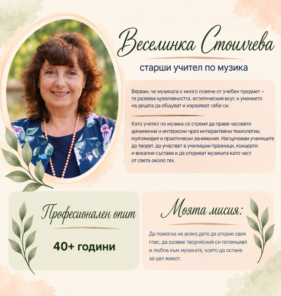 Veselinka Stoilceva