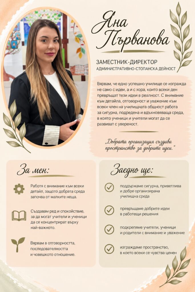 Яна Първанова